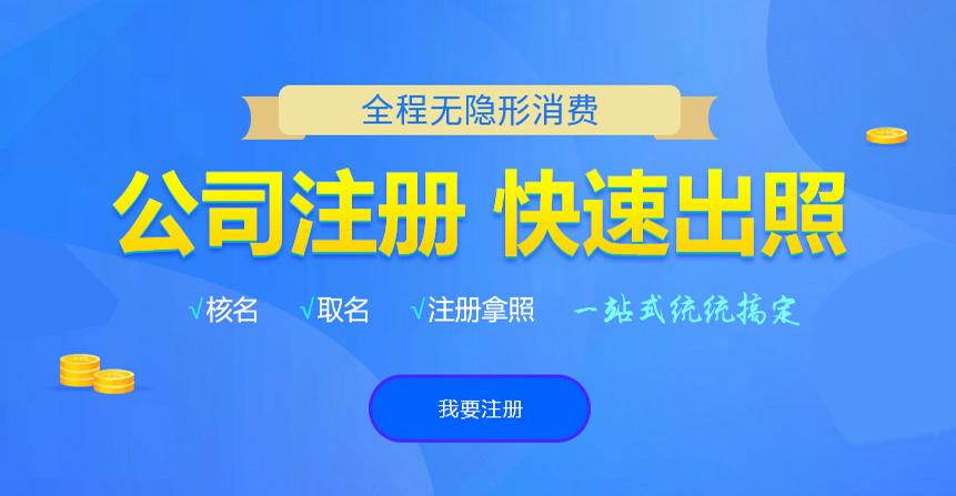 大宁悦旭注册公司网