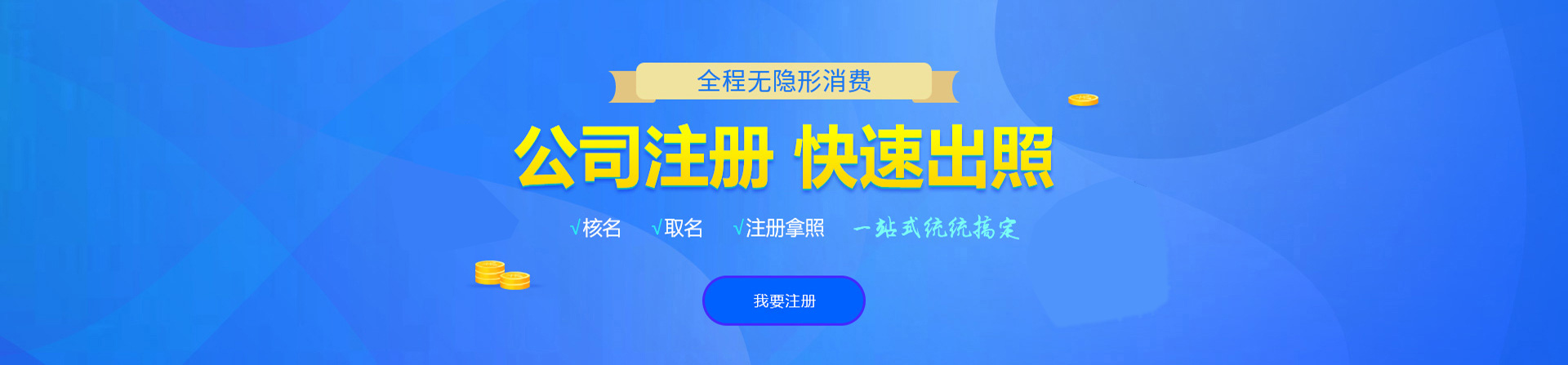 大宁注册公司网